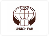 Институт научной информации по общественным наукам РАН